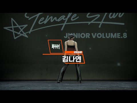 김나연_고등 솔로_Female star junior vol.8