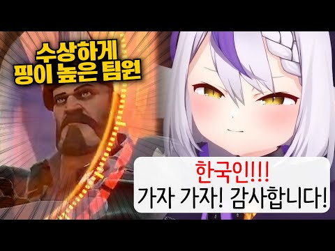 발로란트에서 만난 한국인?들한테 한국어 써주는 총수님ㅋㅋㅋㅋㅋㅋㅋㅋㅋㅋ [홀로라이브 | 라플라스 다크니스]