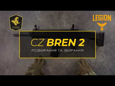 Розбирання та збирання CZ BREN 2