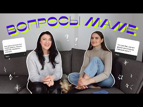 Мама о Воспитании Детей и Переезде в Ирландию | Вопрос-Ответ