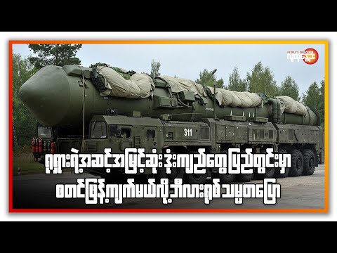 နောက်ဆုံးရနိုင်ငံတကာသတင်းများ/ People's Spring