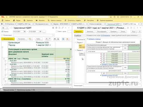 Новый 6-НДФЛ с 2021 года в 1С ЗУП 3 и 1С Бухгалтерии 3. Особенности заполнения и отчеты для проверки