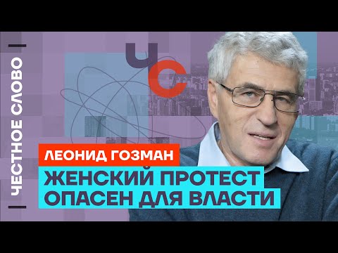 Gozman on Putin's plans, the West, and women's protests 🎙 Honestly with Gozman