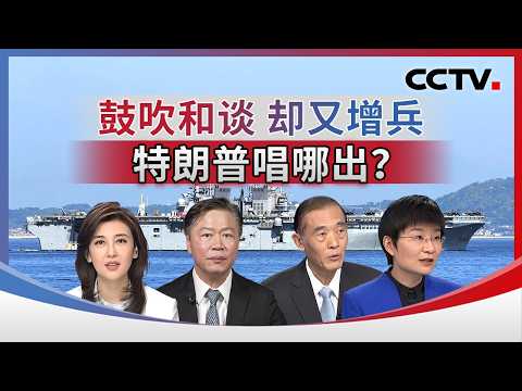 Advocating for peace talks while simultaneously increasing troop deployments: What's Trump up to?...