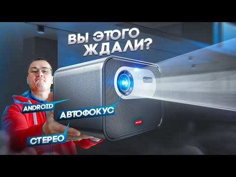 ВОТ же ОН!!! САМЫЙ КРУТОЙ проектор BYINTEK R90 с 2200ANSI для игр и КИНО с Алиэкспресс