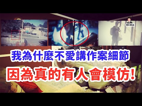 農場驚現男屍，兇手全程被拍卻依舊蹤跡難尋，只因其看過一場真實犯罪展覽！