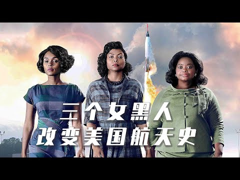 高分传记电影，只因数学家是黑人，就被迫憋尿跑1公里上厕所