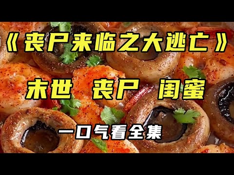 [End] The Great Escape of Zombies was originally a romantic trip between rain and girlfriends  only