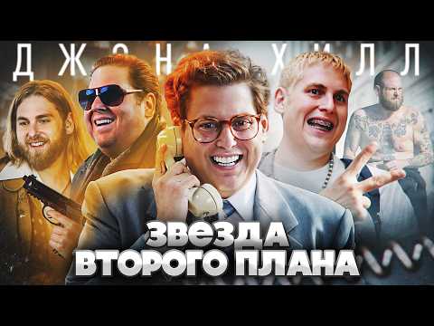 Джона Хилл: лучший друг главного героя