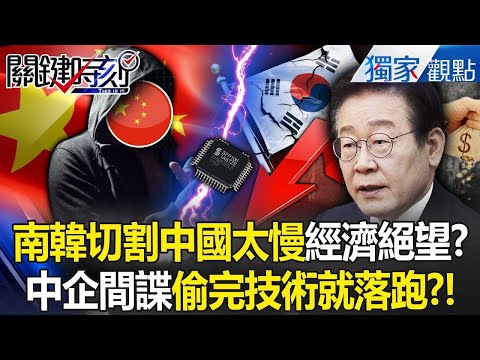 South Korea is too slow to cut off China" Lee Jae-myung shouted: The economy is facing despair?