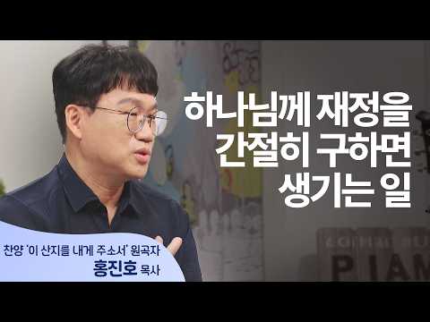 God, please fill our financial gaps. │ Pastor Hong Jin-ho │ Renew us.