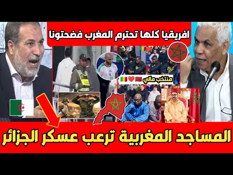 عاجل أول إعلامي جزائري يفجـ ـرها بوجه الوفد الجزائري بعد رفض أداء صلاة الجمعة بمساجد المغرب صبنهم
