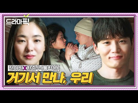 [드라마픽] 전여빈X한준우 통합본📁 ＂날 위해서 부디 널 지켜줘＂ 정해진 시간이 되면 우리 꼭 다시 만나 | 멜로가체질 | JTBC 190928 방송 외