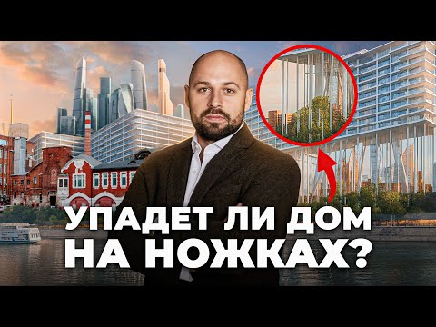 Самый необычный дом Москвы в котором живут миллиардеры. ЖК Бадаевский