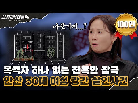 🕵‍♂Episode 16 Recap | The Rape and Murder of a Woman in Her 30s in Ansan | The Victim's Wallet Pr...