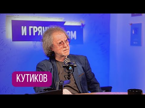 КУТИКОВ: предупреждение Пугачевой, Макаревич, Градский, Крым и подлинная история "Машины времени"