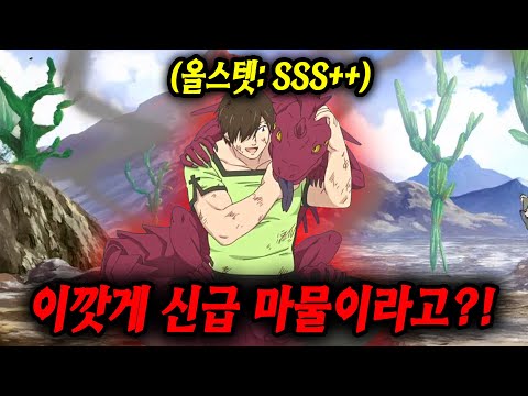 이세계의 모든 "SSS급 마수"를 힘으로 길들여버린 "지상 최강의 남자"의 이야기 [애니리뷰/애니추천]