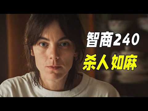 高智商殺手連殺十人，只為設局挑戰神探，全程精彩燒腦緊張至極。一口氣看完懸疑劇《紅皇後》