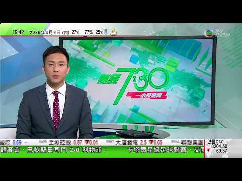 無綫TVB730一小時新聞｜法國等多方譴責以色列猛攻黎巴嫩 北京籲各方保持冷靜克制｜希臘明年起15歲以下禁用社交媒體 民調指約八成受訪者贊成｜艾菲爾鐵塔一段原裝樓梯料可最高約137萬港元拍出｜TVB