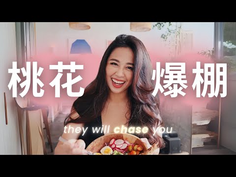 顯化桃花最強攻略💕 看完這集桃花狂追你，愛情主動找上門｜配得感up up