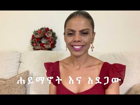 EPISODE 3 ሐይማኖት እና አደጋው (RELIGION AND HUMAN MIND)  12/15/2025