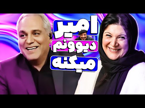 اعتراف هُمای پایتخت (ریما رامین فر) به بدقلقی‌های امیر جعفری - نقی شوهرش بود راحت تر بود! 🤣