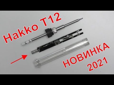 ⚡БЮДЖЕТНЫЙ ПАЯЛЬНИК ГОДА! НОВЫЙ T12 ТЕПЕРЬ ДОСТУПЕН ВСЕМ ПАЯЛЬНАЯ СТАНЦИЯ В РУЧКЕ ПАЯЛЬНИКА👍
