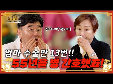 [EP.99] Bae Yeon-jeong, who performed 13 surgeries on her sick mother and nursed her for 55 years
