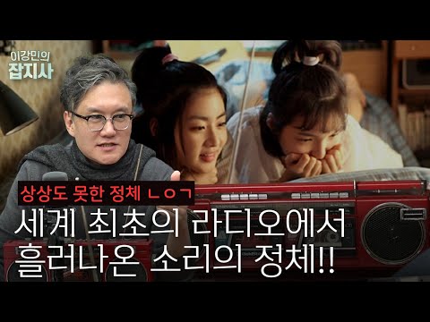 📻우리를 잠 못들게 한, 라디오의 역사