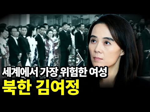 북한의 진짜 실세가 누구인지 알고 계십니까?