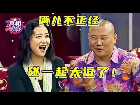 刘蓓和郭德纲碰一起太逗了！刘蓓回答提问：正经答还是不正经答？郭德纲：先来不正经的！【星对话】#刘蓓 #郭德纲