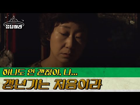 [#BestofReply] (ENG/SPA/IND) Mom's Menopause Ep.① Jung Hwan's There For Her | #Reply1988 | #Diggle