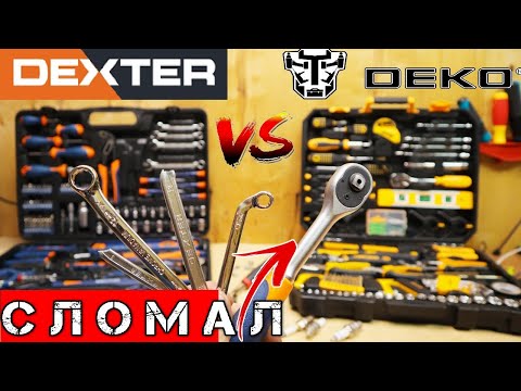 САМЫЙ Большой Тест ДЕШЕВЫХ Наборов Инструмента для Дома. Deko Dexter