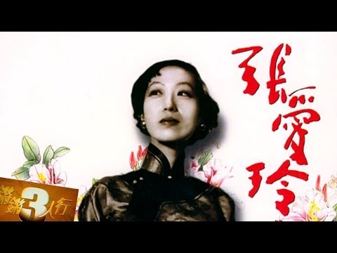 20140130 锵锵三人行 中国现代作家张爱玲珍藏遗稿【马家辉、许子东】