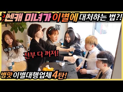 [Prank Camera] Two men break up with one girl?! Cheating? What is happening? Break up agency #4 !!