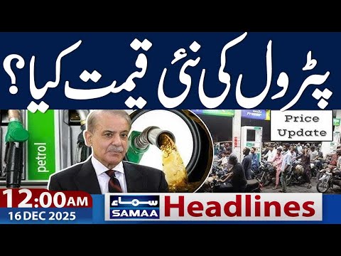 Petrol Price For Next 15 Days | New Petrol Price | 12 AM News Headlines | 16 Dec 2025 |Samaa TV