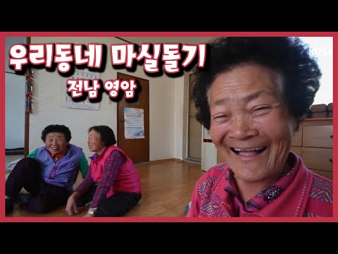[남도지오그래피] 우리동네 마실돌기 - 전남 영암 190410 by KBS광주