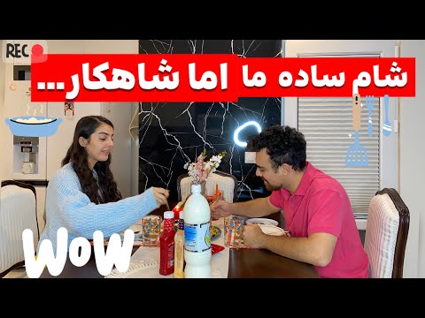 شامی که معمولا آقایون دوست ندارند!!!🫠یک روز من تو آشپزخونه خونمون🏡🌱
