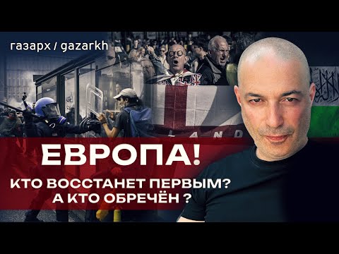 ГДЕ И КАК НАЧНЁТСЯ ОСВОБОЖДЕНИЕ ЕВРОПЫ - ХИТ-ПАРАД НОВОЙ РЕКОНКИСТЫ.