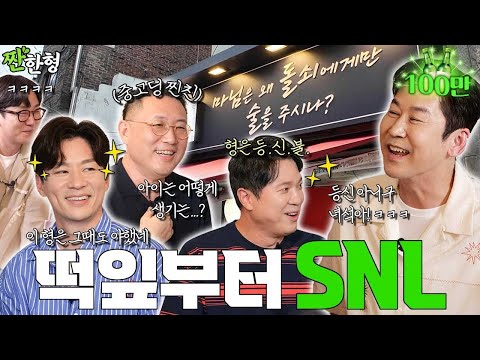 🍺Zzanbro EP.111🍺 Chung Sung Hwa and Jung Sang-hoon🍷🥴🥃