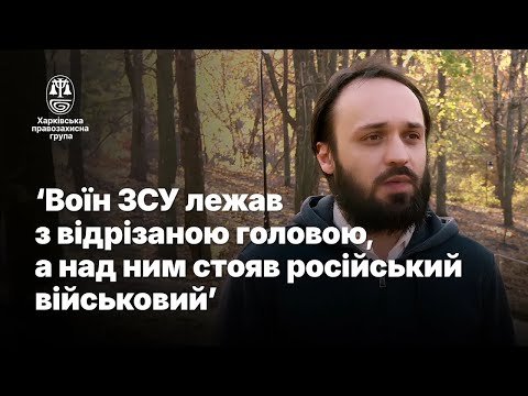‘Росіяни вбивали зі звірячою жорстокістю’