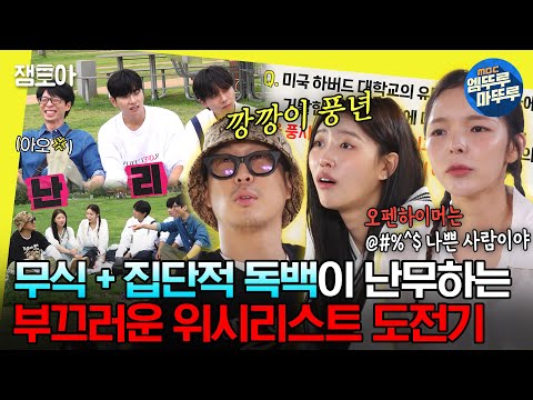 [#놀면뭐하니?] 모르면 가만히나 있지..🤦‍♀어딜 내놔도 부끄러운 우리 깡깡이 멤버들의 활약상💦ㅣ#하하 #이미주 #박진주 MBC230902방송