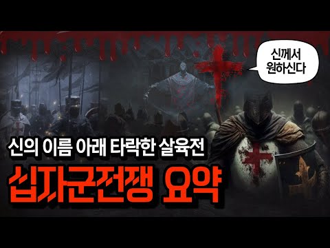 Why the Holy Crusades Became So Corrupt [A History of War, Even Medieval]