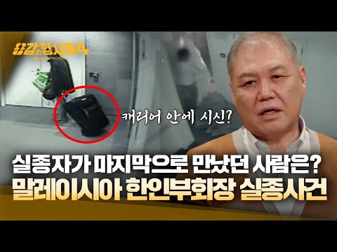 [#BraveDetectives4] The forensic team heads to Malaysia to solve a case... What crucial clues do ...