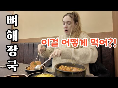 뼈를 먹으라고?! 미국인에게는 생소한 뼈가 들어간 한국음식! American Wife Shocked by Korean Bone Soup 🇺🇸🇰🇷
