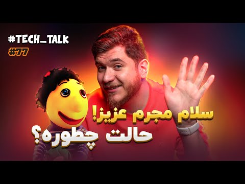 تک‌تاک اپیزود ۷۷؛ ممنوعیت استفاده از فیلترشکن، اینستاگرام قهوه‌ای و یک هک دیگه!