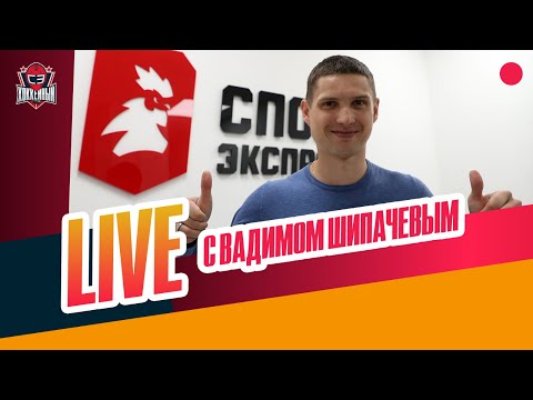 Вадим ШИПАЧЕВ: уход из "Ак Барса" / Билялетдинов / переезд в Минск / Live с Шевченко