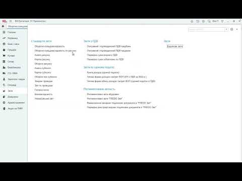 Облік Неприбуткової організації в BAS Бухгалтерія