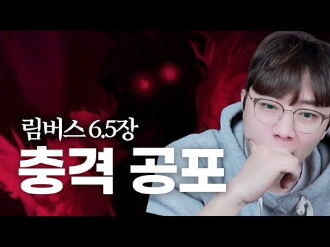 폐급 고문관 버스멤버가 알고보니... [림버스 컴퍼니]