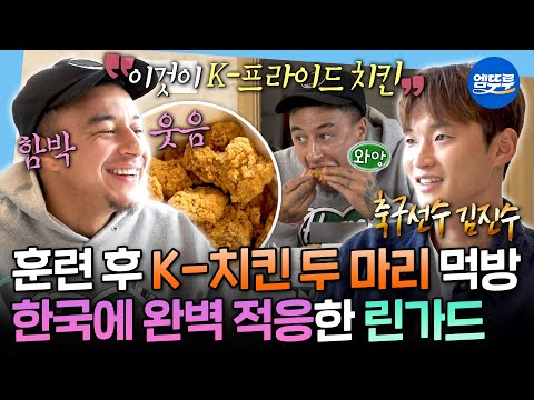 [나혼자산다] 육아 토크하고 집 와서 닭다리 뜯는 캡틴 제시 린가드의 일상ㅣ#제시린가드 #김진수 MBC251114방송